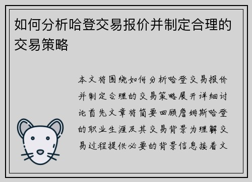 如何分析哈登交易报价并制定合理的交易策略 如何分析哈登交易报价并制定合理的交易策略