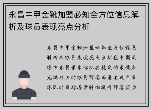 永昌中甲金靴加盟必知全方位信息解析及球员表现亮点分析 永昌中甲金靴加盟必知全方位信息解析及球员表现亮点分析