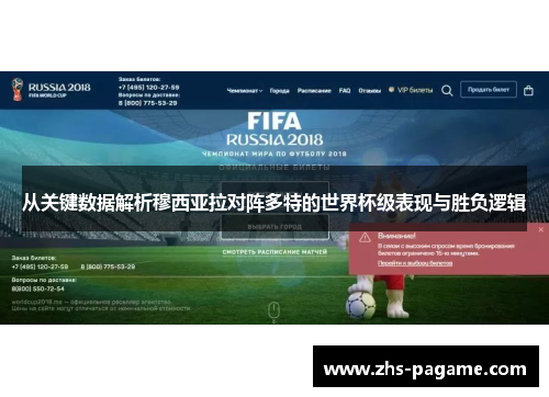 从关键数据解析穆西亚拉对阵多特的世界杯级表现与胜负逻辑 从关键数据解析穆西亚拉对阵多特的世界杯级表现与胜负逻辑
