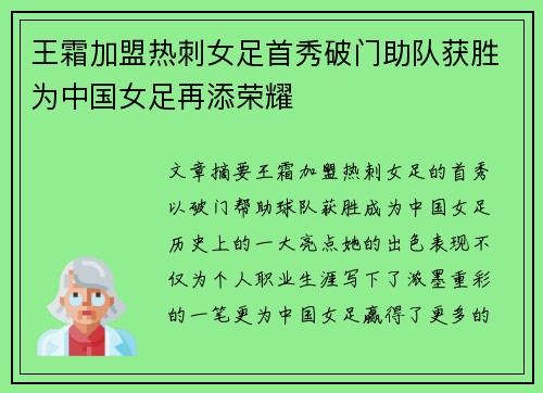 王霜加盟热刺女足首秀破门助队获胜为中国女足再添荣耀