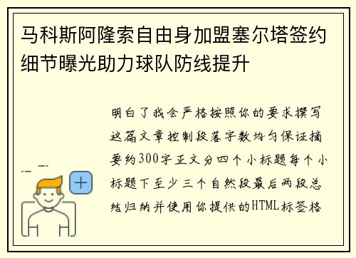 马科斯阿隆索自由身加盟塞尔塔签约细节曝光助力球队防线提升 马科斯阿隆索自由身加盟塞尔塔签约细节曝光助力球队防线提升
