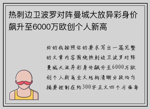 热刺边卫波罗对阵曼城大放异彩身价飙升至6000万欧创个人新高