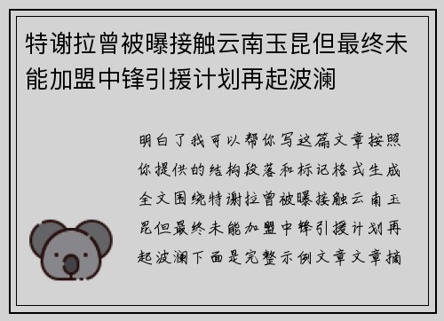 特谢拉曾被曝接触云南玉昆但最终未能加盟中锋引援计划再起波澜